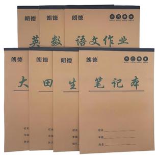 16k牛皮大田字格本中小学生英语作业本护眼练习本生字本数学本大演草语文单线本学校标准统一加厚朗德作业本