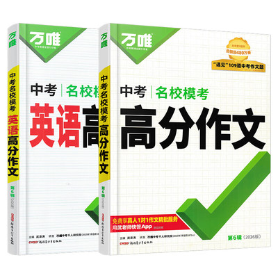 新版万唯中考满分作文2025年