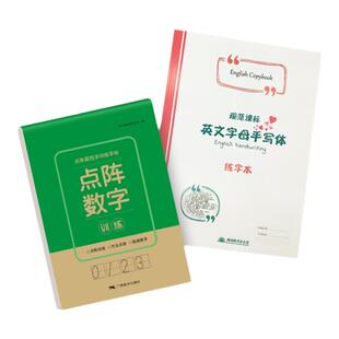 小学低年级专用阿拉伯数字练字帖小学生数学书写每日英语字母字帖