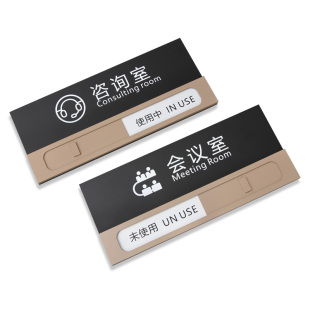状态切换牌亚克力标识牌会议室未使用温馨提示牌治疗室接待室母婴室标示牌直播间培训室指示牌洗手间门牌定做