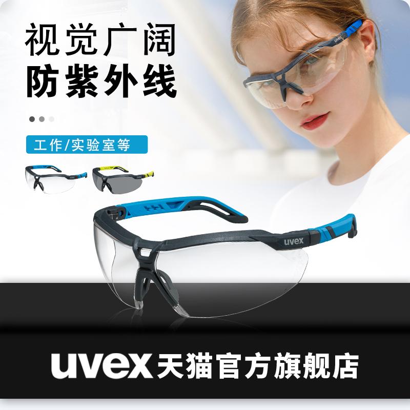 uvex防护眼镜护目镜防风镜挡风透明摩托车防灰尘骑车平光镜男女