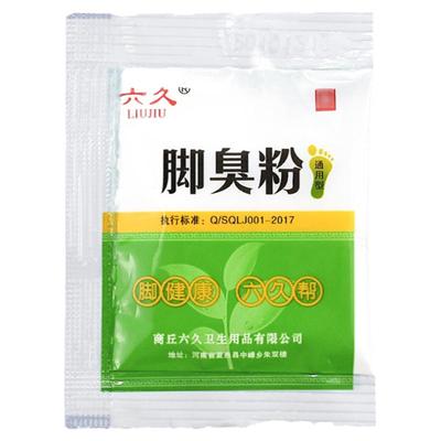 50包脚臭粉除臭脚汗鞋袜防臭