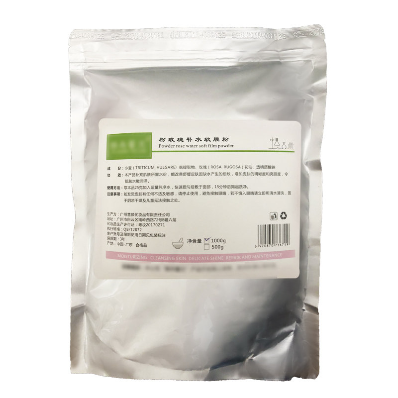 玫瑰花瓣膜粉软膜粉莹润保湿柔白美容院专用面膜软膜粉面部软膜粉