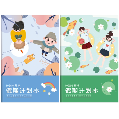 2023假期计划本成长自律习惯养成