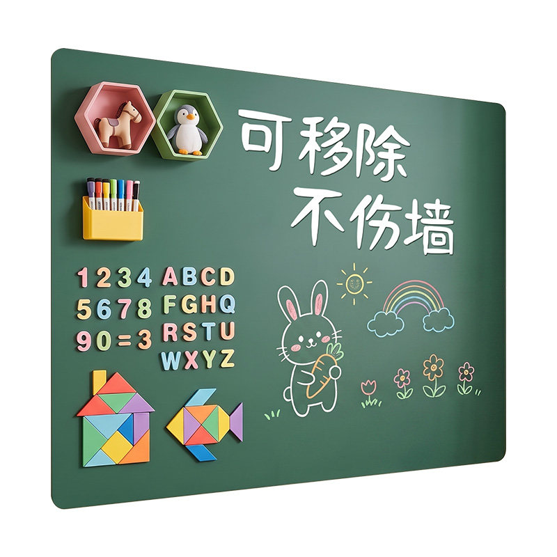 黑板贴墙贴儿童家用磁吸小白板