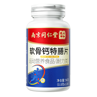 同仁堂软骨素钙片中老年人护膝关节疼痛腰腿抽筋骨质疏松补钙健康
