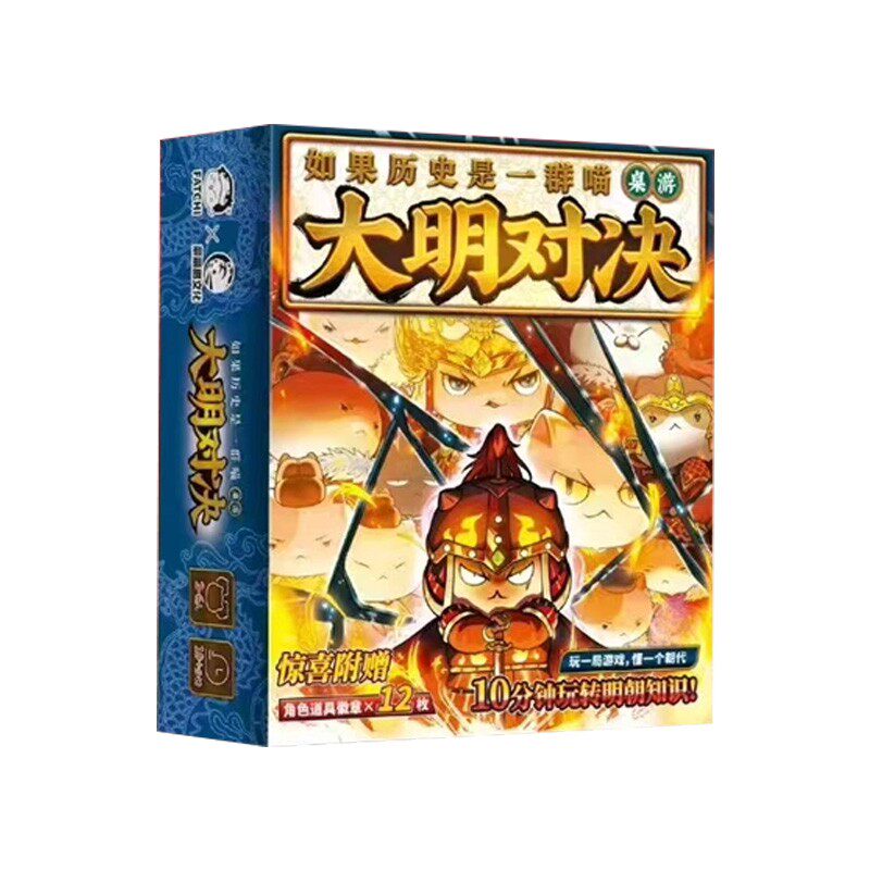 正版 如果历史是一群喵大明对决桌游全套16文创桌游大明对决10分钟玩转明朝知识12张镭射角色闪卡+12枚角色徽章儿童益智游戏升级版