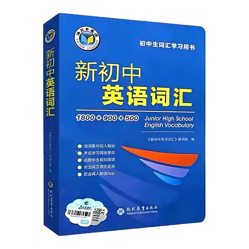 2027新版维克多新初中英语词汇 初一初二初三英语词汇每日一练1800+900+500 初中生词汇学习用书教辅中考总复习英语词汇讲解辅导书