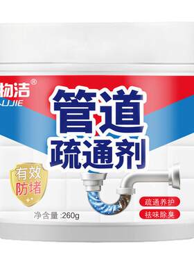 马桶管道疏通清洁除臭剂