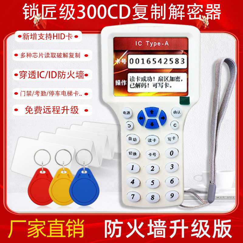 ic门禁卡读卡读写器id复制器器发卡卡300CD卡物业匠电梯加密锁配