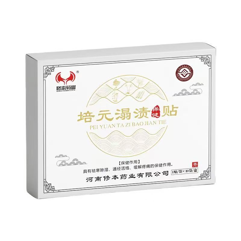 修本药业膏药培元溻渍贴通经