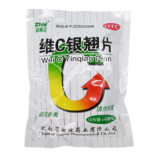 包邮】维C银翘片30片 清热解毒流行感冒发热头痛咳嗽口干咽喉疼痛