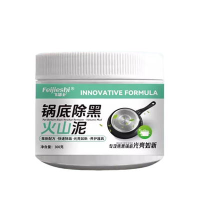 飞洁士锅底黑火山泥清洁剂多用途除垢不锈钢黑重油污焦渍黑锅除垢