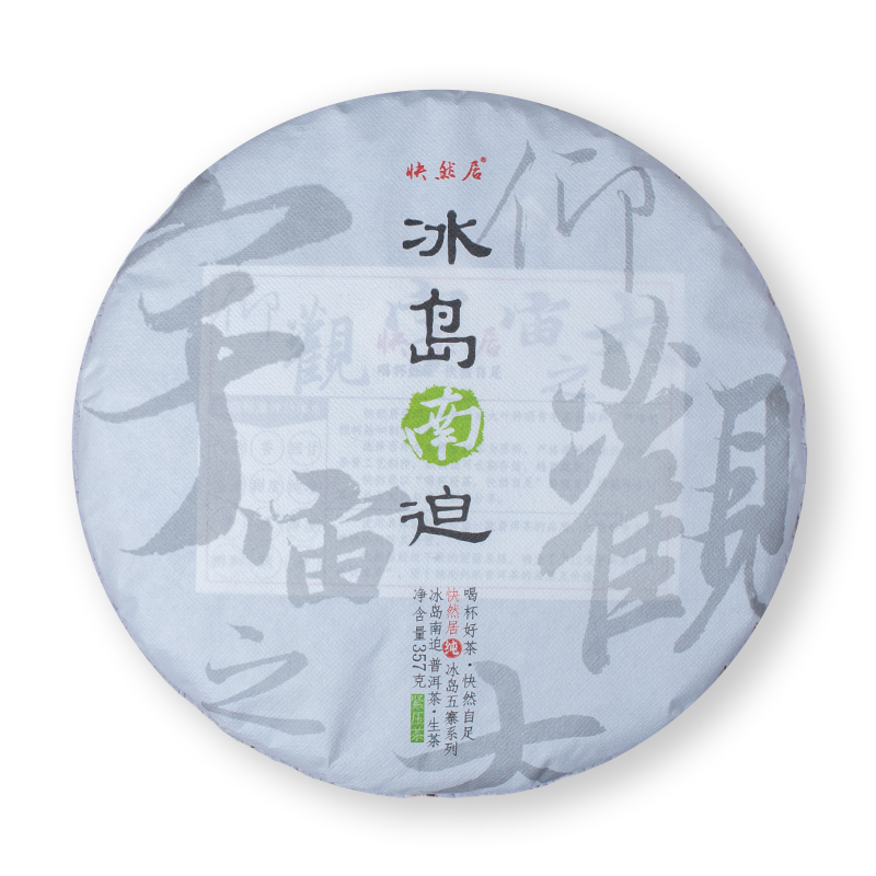 冰岛生茶快然居花香甘甜