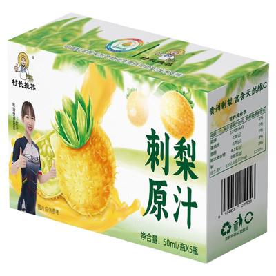 村长推荐刺梨原浆便携带瓶装买送
