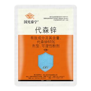 国光泰宁代森锌番茄花卉多肉早晚疫病叶斑病锈病炭疽病农药杀菌剂