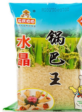 水晶锅巴正宗农民伯伯商用安徽宣城特产糯米酒店做菜50克半成品