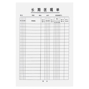 长期医嘱单体温记录单记录表住院病案可定制住院单临时医嘱单体温记录单通用体温单住院病案首页三测单定制做