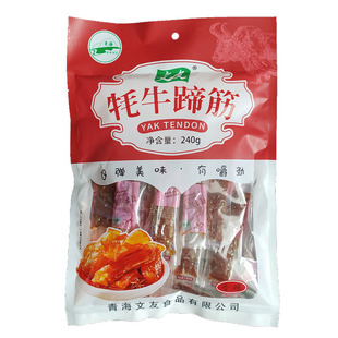 文友牦牛蹄筋240g袋装五香香辣清真休闲小吃解馋青藏零食青海特产