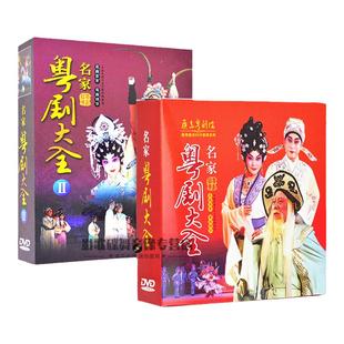 粤剧大全合集dvd20张碟片粤剧名家粤曲精华广东大戏名家大全1+2