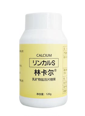 林卡尔夫妻套装天然碱营养食品钙