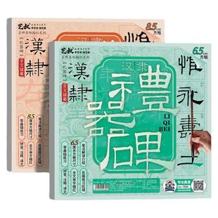 汉隶礼器碑 毛笔字帖 隶书毛笔书法临摹 全文单字描红 笔法讲解 原帖拓印 成人儿童毛笔书法自学零基础入门 名碑名帖描红 艺叔字帖