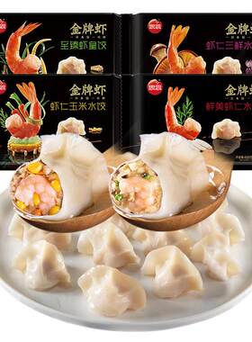 思念金牌虾饺480g至臻虾皇饺子速冻手工虾仁玉米水饺速食半成品