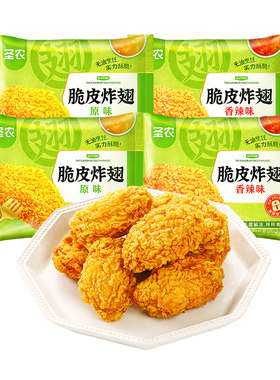 圣农脆皮炸翅中烤翅裹粉半成品