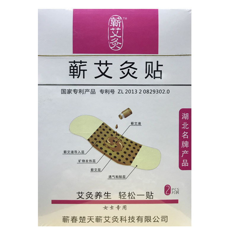 蕲艾灸贴时珍验方女士腹部热敷贴