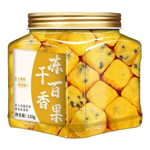 冻干百香果水果茶可搭配青桔柠檬片百香果干冲饮冷泡组合茶泡水喝