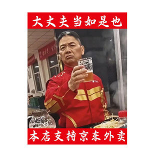 刘强东敬酒海报贴画东哥敬酒自粘防水车贴励志装饰房间墙贴画