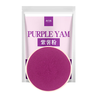 天然纯紫薯粉1kg烘焙专用无添加食用色素粉面点调色蒸馒头果蔬粉