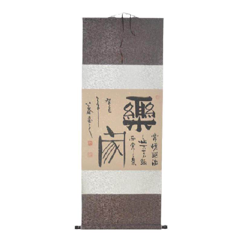 浩贤堂乐家公谷字画条幅隶书书法作品名家字画客厅乔迁真迹精装裱
