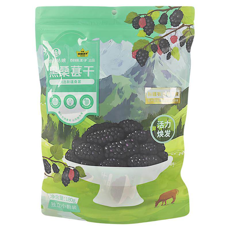 【黑色食养】黑桑椹干独立小包装