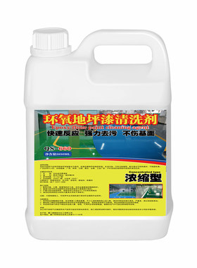 环氧地坪漆清洁剂专用强力去除轮胎印油污自流平PVC地板胶清洗剂