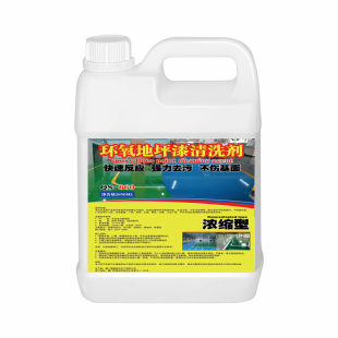 环氧地坪漆清洁剂专用强力去除轮胎印油污自流平PVC地板胶清洗剂