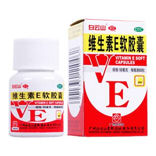 白云山星群维生素e软胶囊60粒心脑血管习惯性流产正品官方旗舰店
