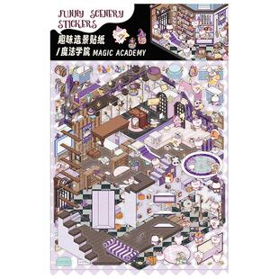 芯陌趣味造景贴纸超大版新款3.0免裁剪手工贴高颜值韩系场景贴纸小红书同款3d立体diy贴纸装饰场景微缩拼贴纸