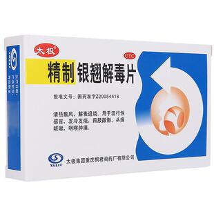太极精制银翘解毒片24片成人清热散风解表退烧感冒头痛咳嗽正品