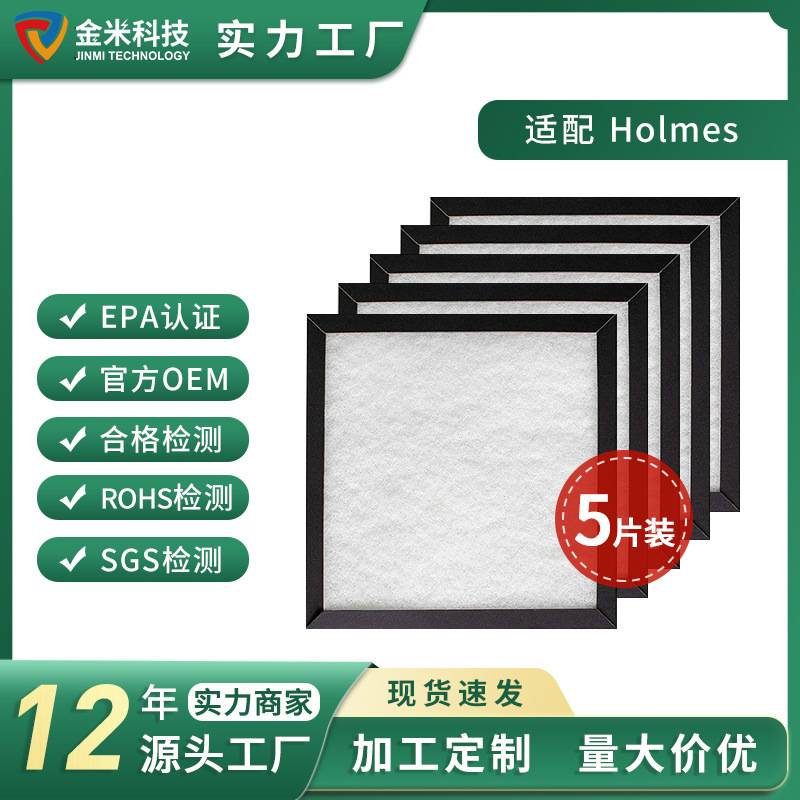 适配 Holmes HAP116Z HAPF115 空气净化HEPA活性炭过滤器滤芯 5片