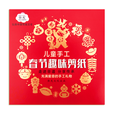 新年春节剪纸儿童手工diy材料自制国风窗花趣味剪纸图案底稿成品