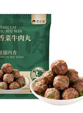 洽小仙 潮汕香菜牛肉丸潮州特产150g*3袋 煮汤露营烧烤