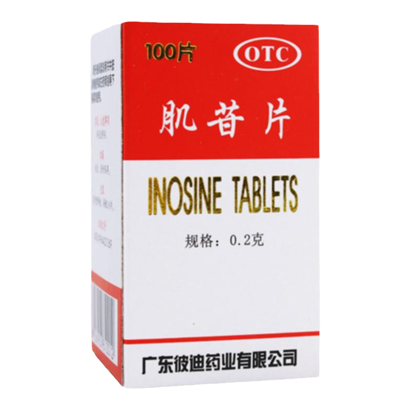 彼迪 肌苷片100片 急慢性肝炎肝胆护肝养肝肌酐肌甘片官方正品
