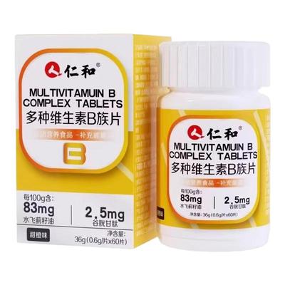 多种维生素B族片复合维生素
