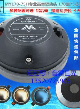 170磁75芯高音驱动头喇叭74.5号角芯音头大功率婚庆演出KTV蓝膜