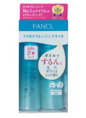 自营清洁卸妆油FANCL卸妆油