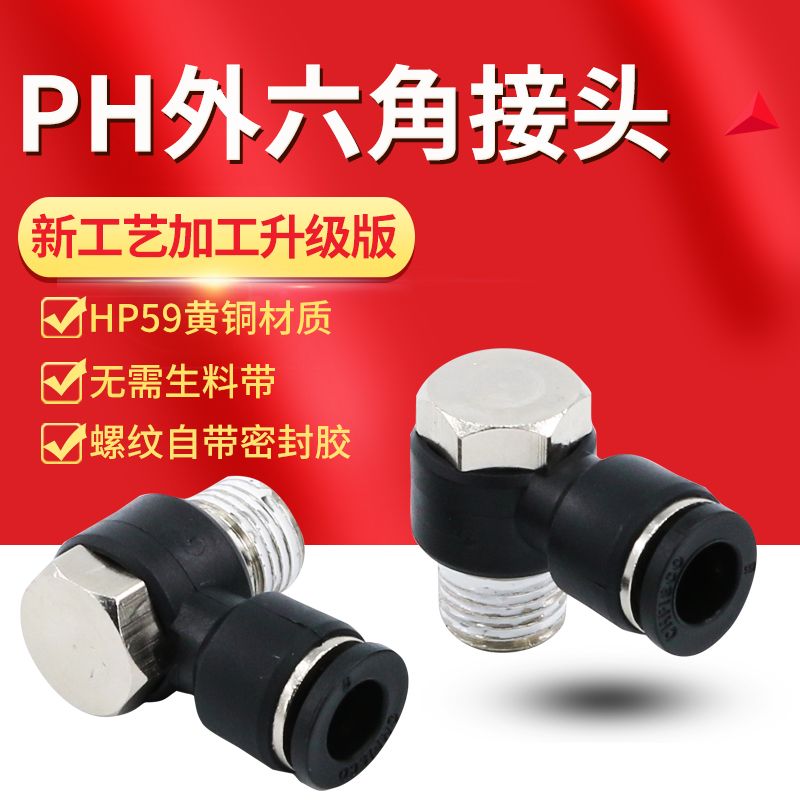 气动快速快插PU气管PH8-02外六角旋转直角弯头6-01气缸电磁阀接头