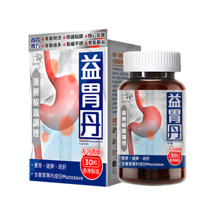 樂道 NOTO 益胃丹养胃护胃成人肠胃丸健脾疏肝保健品胶囊30粒调理
