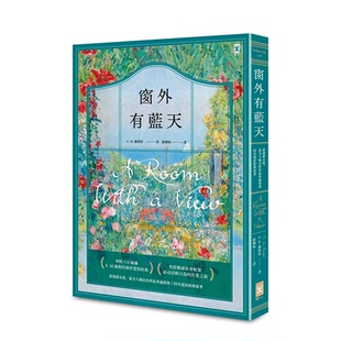 【预售】台湾原版 窗外有蓝天[浪漫即永恒，*令人痴狂的世纪英伦情歌┃同名电影经典原著] 中文繁体文学 正版进口书籍