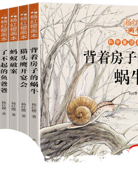 杨红樱科学童话系列画本全6册